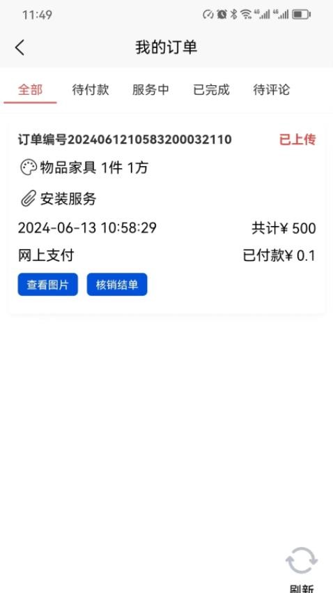 运立宝师傅app图1
