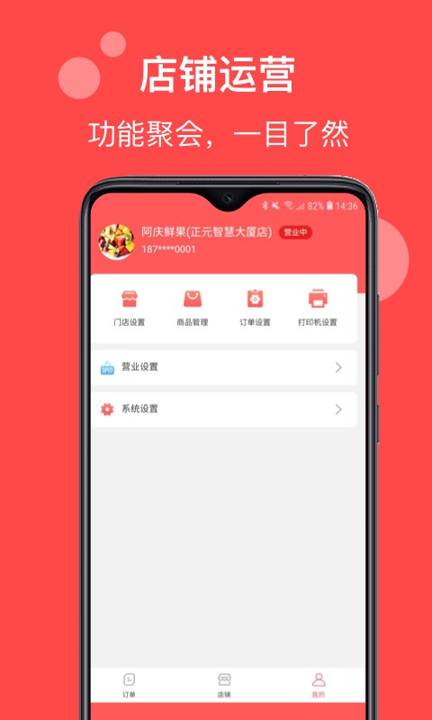 易校园帅店app图2
