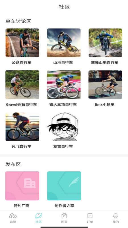 单车世界app图3