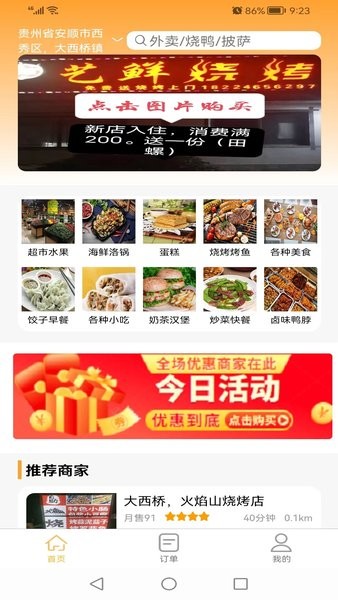 慕橙外卖app图3