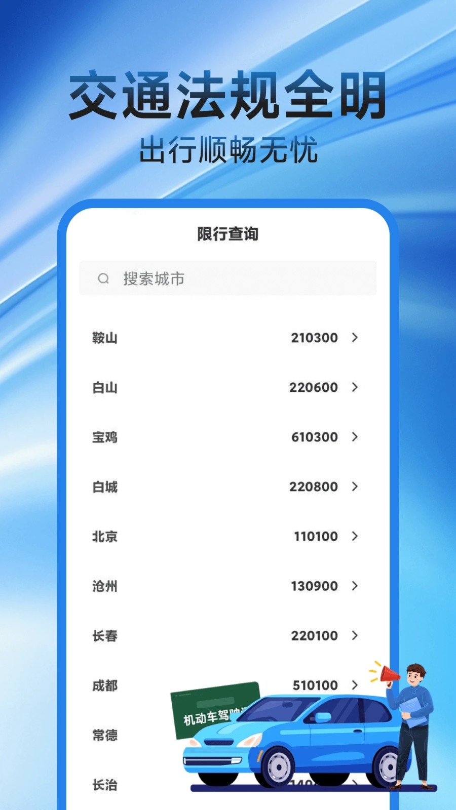 1212查违章交规安卓版图4