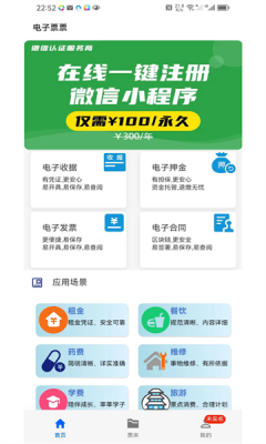 电子票票app图3