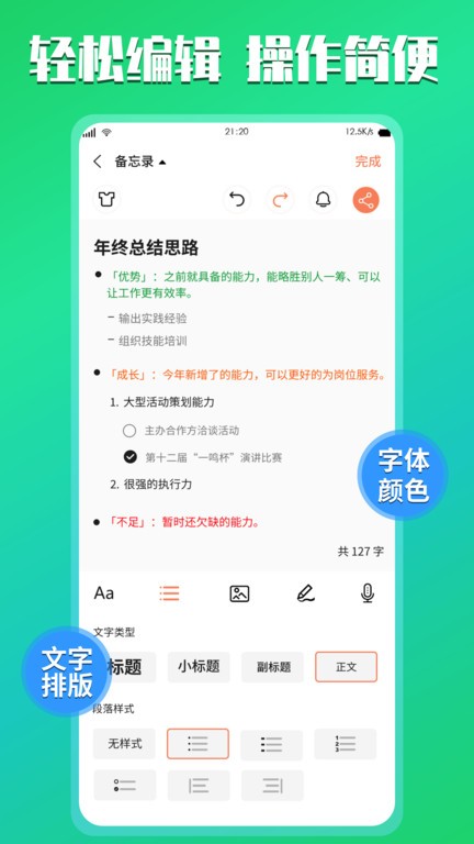 云记事本app图2