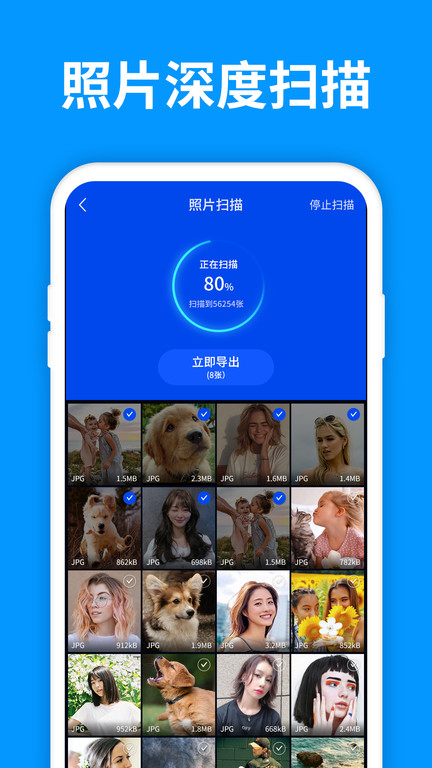 手机照片恢复管家安卓版图1