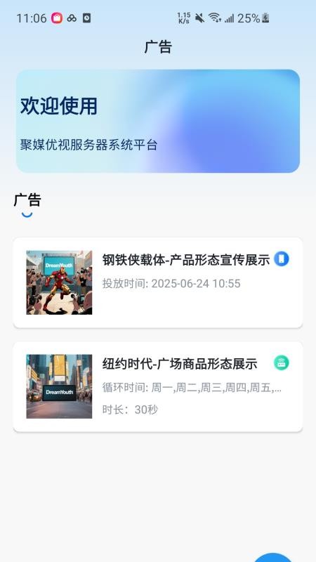 聚媒优视(B)软件图1