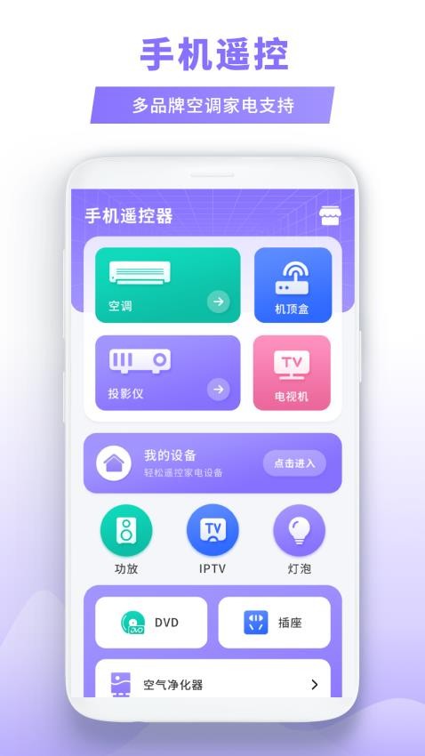 免费手机遥控器大王app图2
