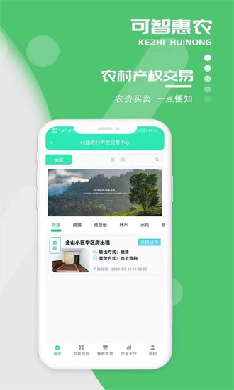 可智惠农app图4