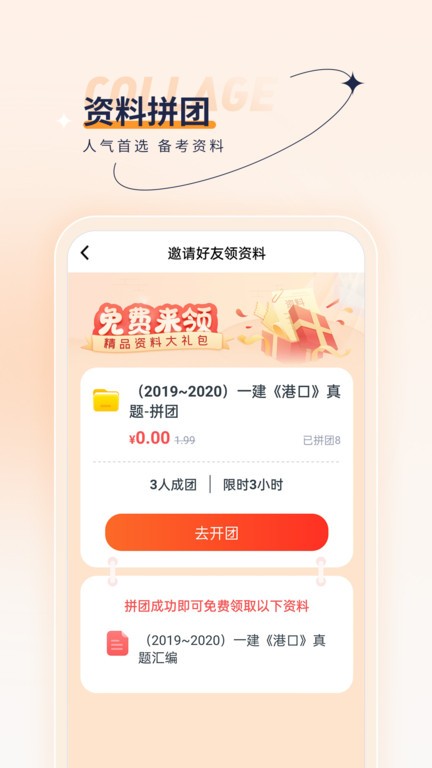 一级建造师优题汇软件