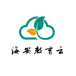 海安教育云app图标