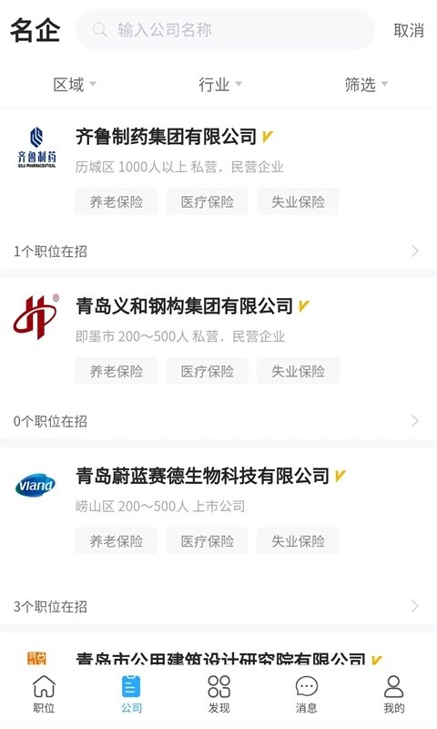 青蓝人才app图1