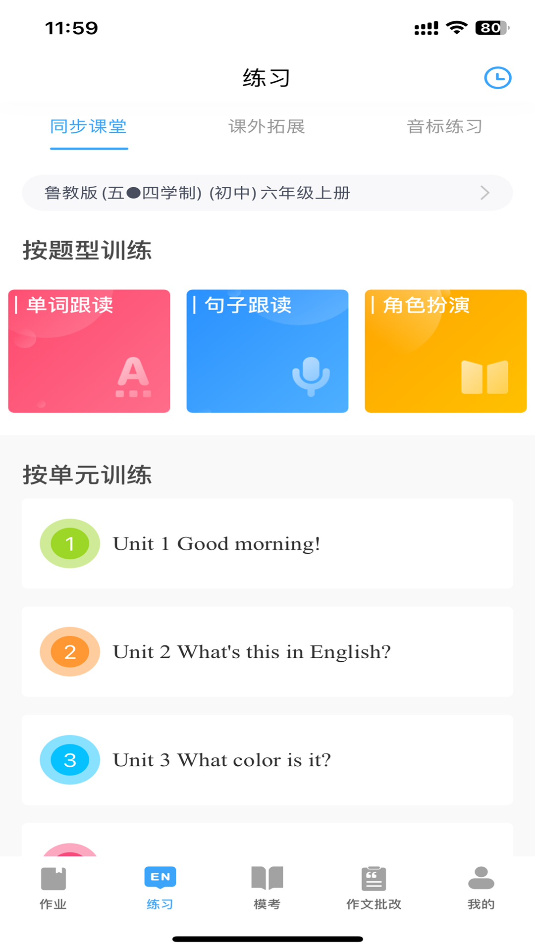 大鱼人机口语app