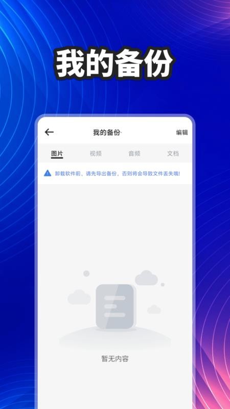 聊天记录本地备份app图2