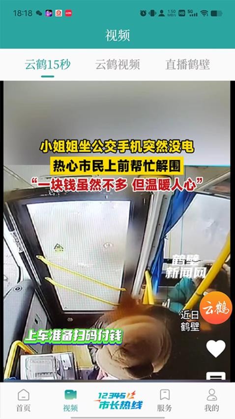 云鹤新闻app