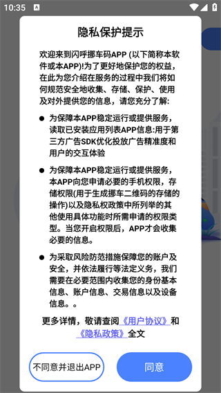 闪呼挪车码app图2