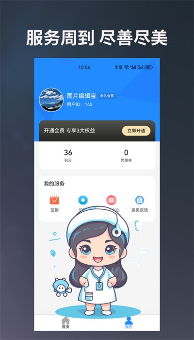 图片编辑宝软件图3