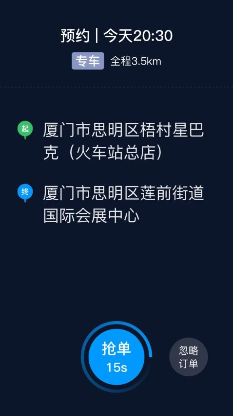及时司机软件图1