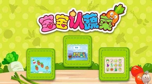 宝宝认蔬菜app图1