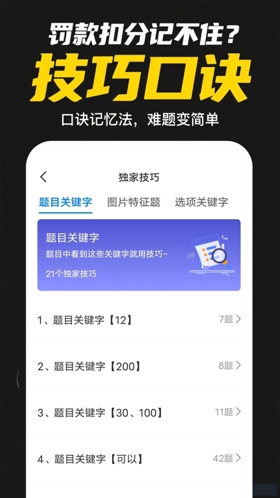 懒人考摩托软件图3