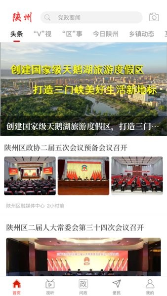 云上陕州app图3