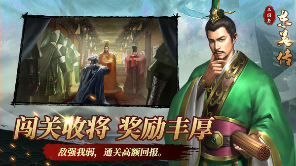 三国志东吴传游戏图2