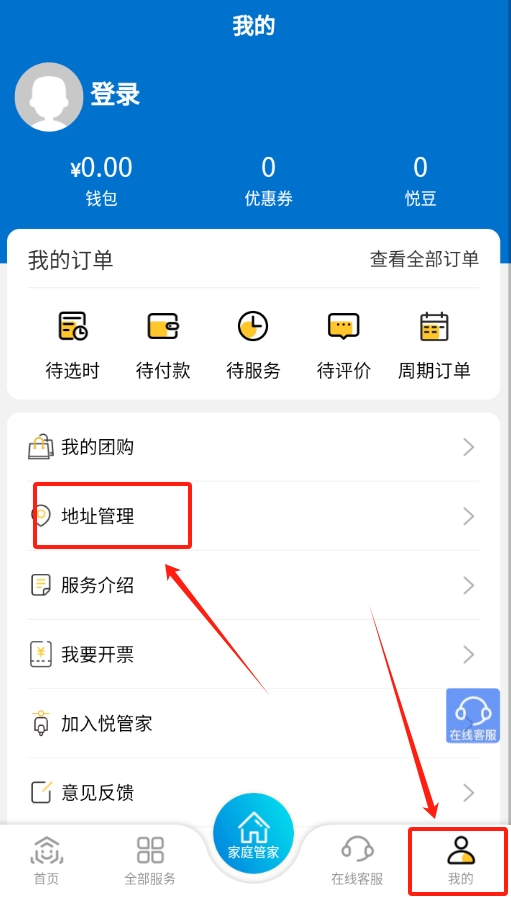 悦管家最新版图2