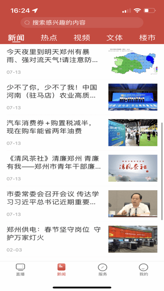 郑视频app图3