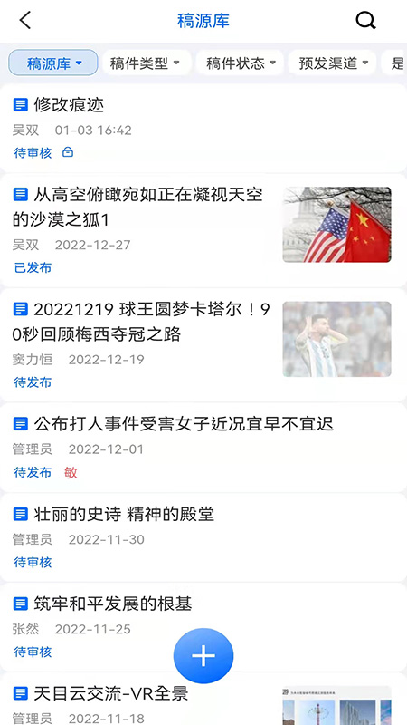 云雀移动采编最新版图2