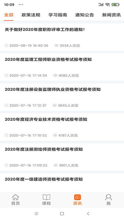 广东学习网软件图1
