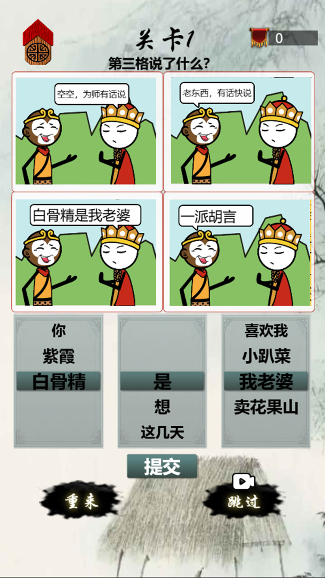 热梗小曲游戏