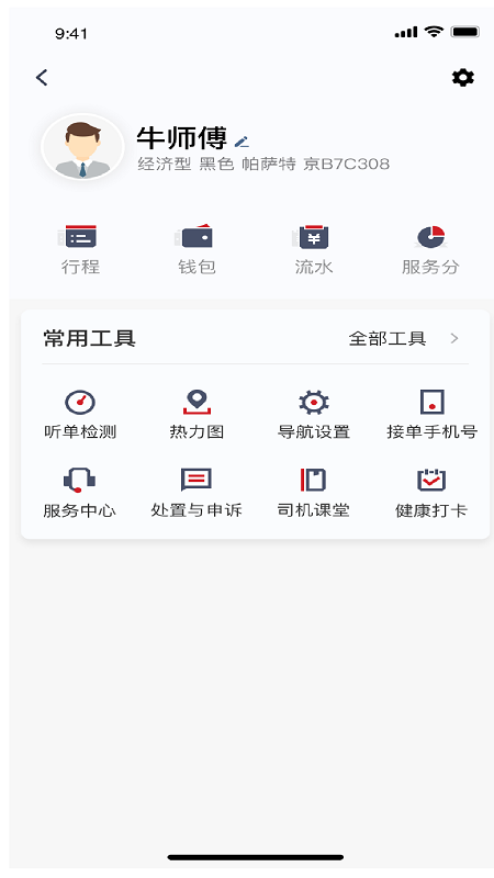 着急打车司机端最新版图1