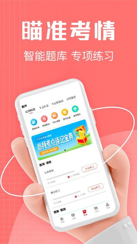 军建教育app图3