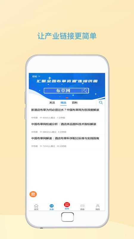 布草网app图1