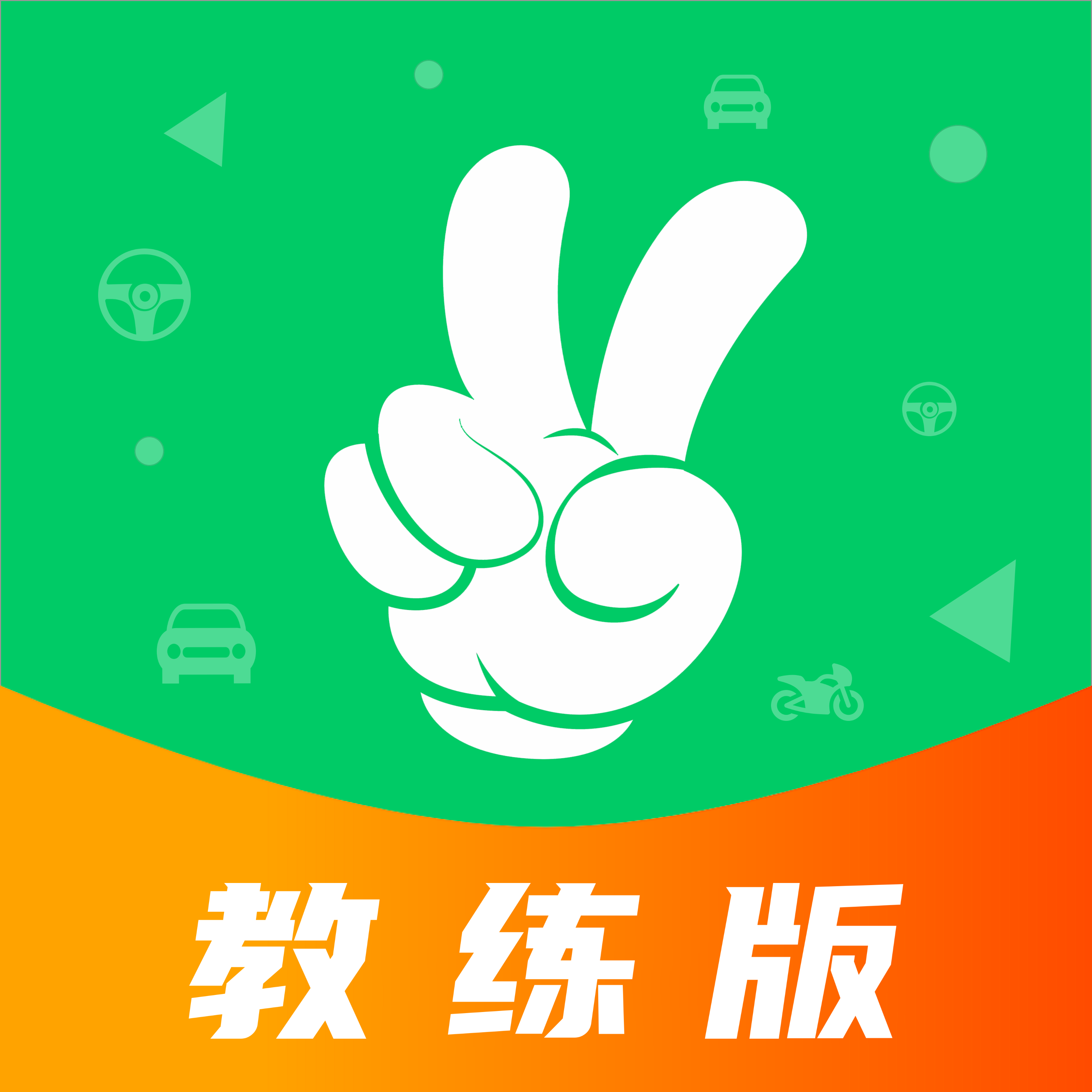 轻松学车教练版app图标