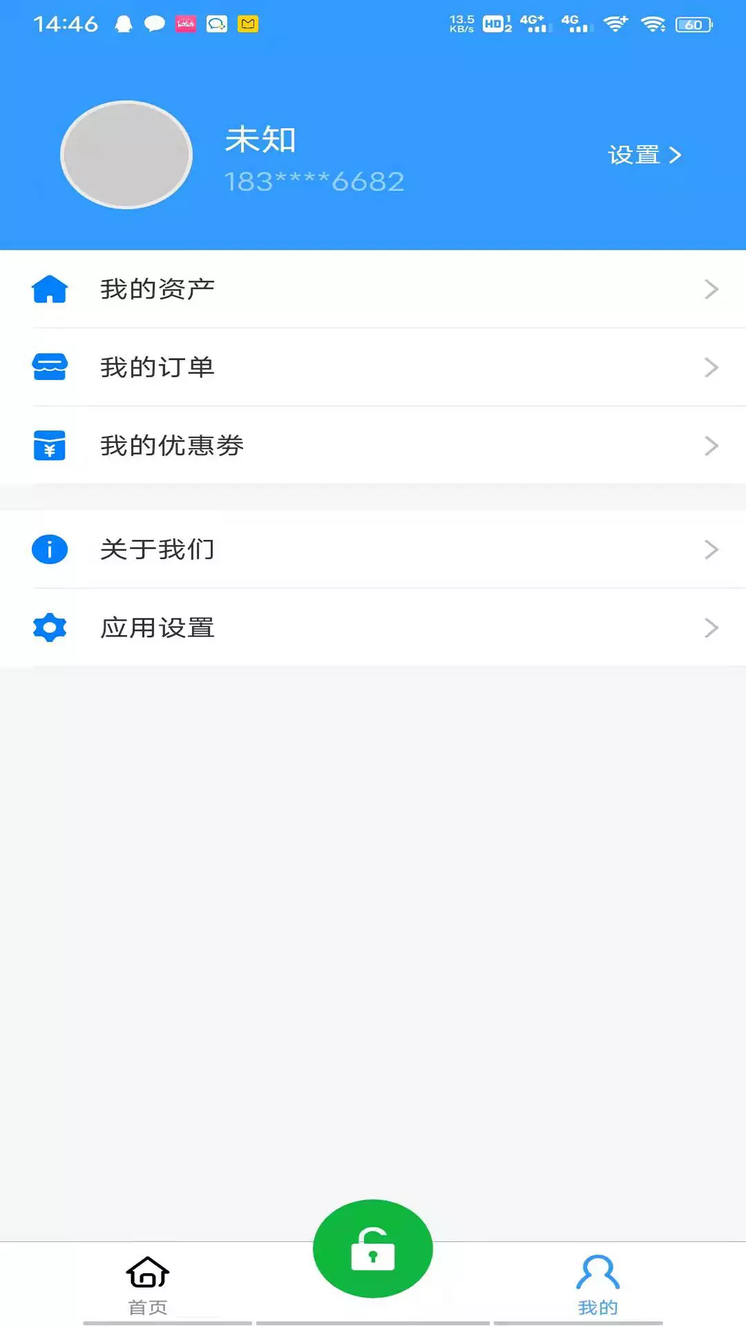 精智物联手机版