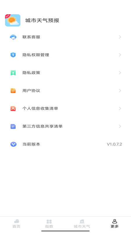 城市天气预报app图1