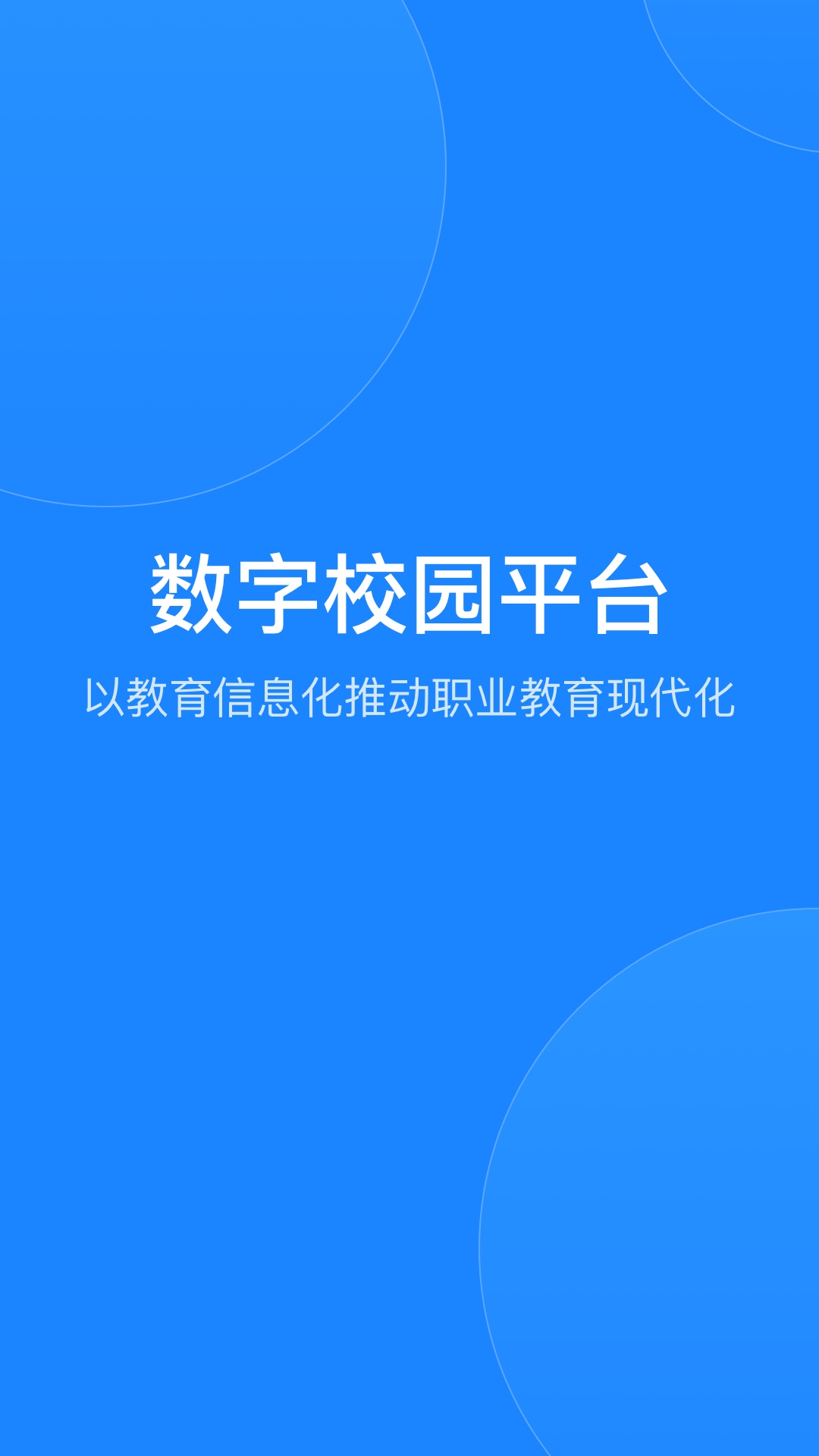 小渔未来校园app