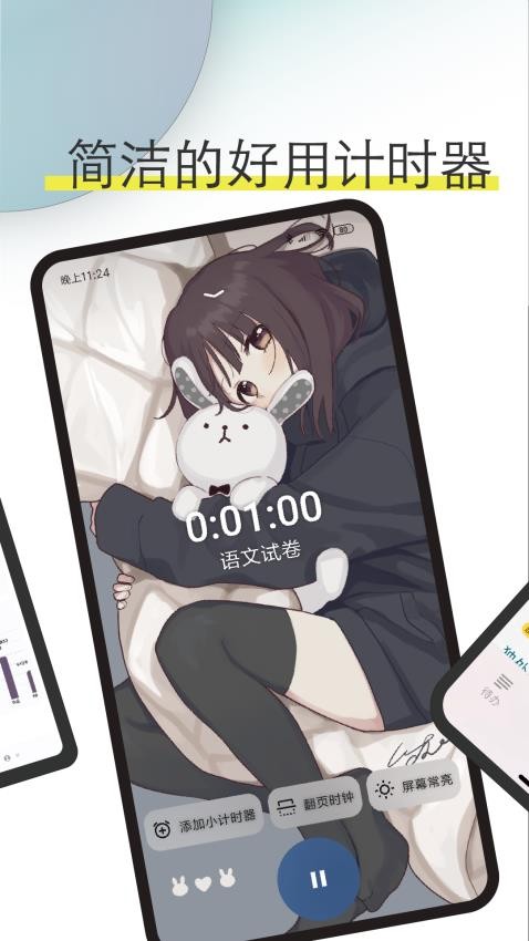 Ticking软件图1