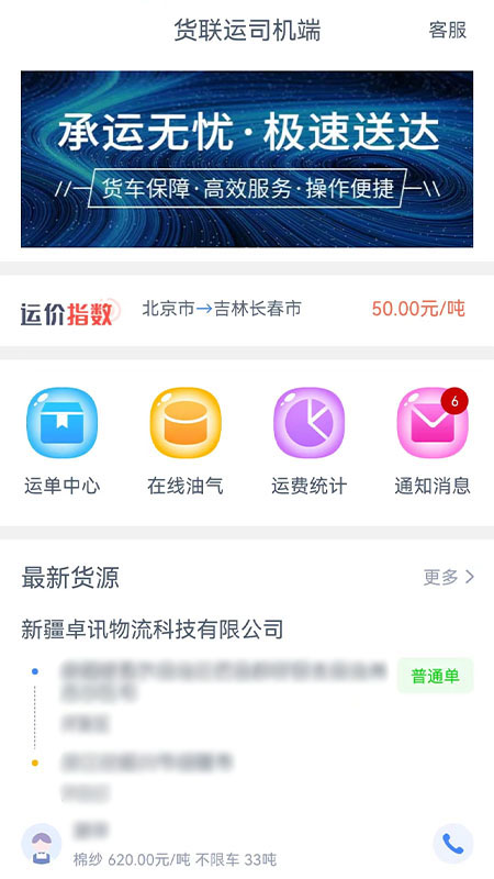 货联运司机端app图4