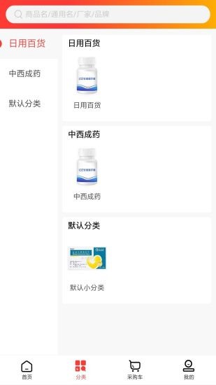仁心医药app图2