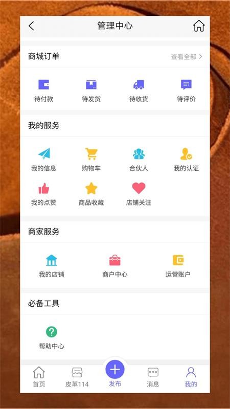 皮革信息平台app图2