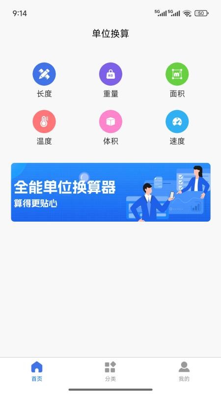 金信天单位换算助手app