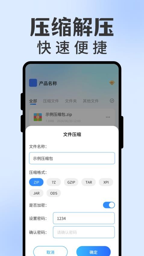 文件解压缩工具app图2