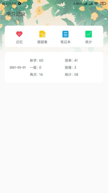 卡片记忆app图3