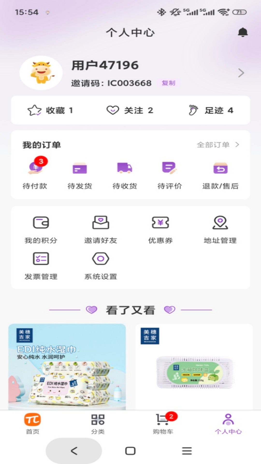 派悦尊享app图2