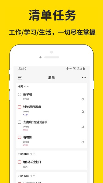 海豚待办app图3