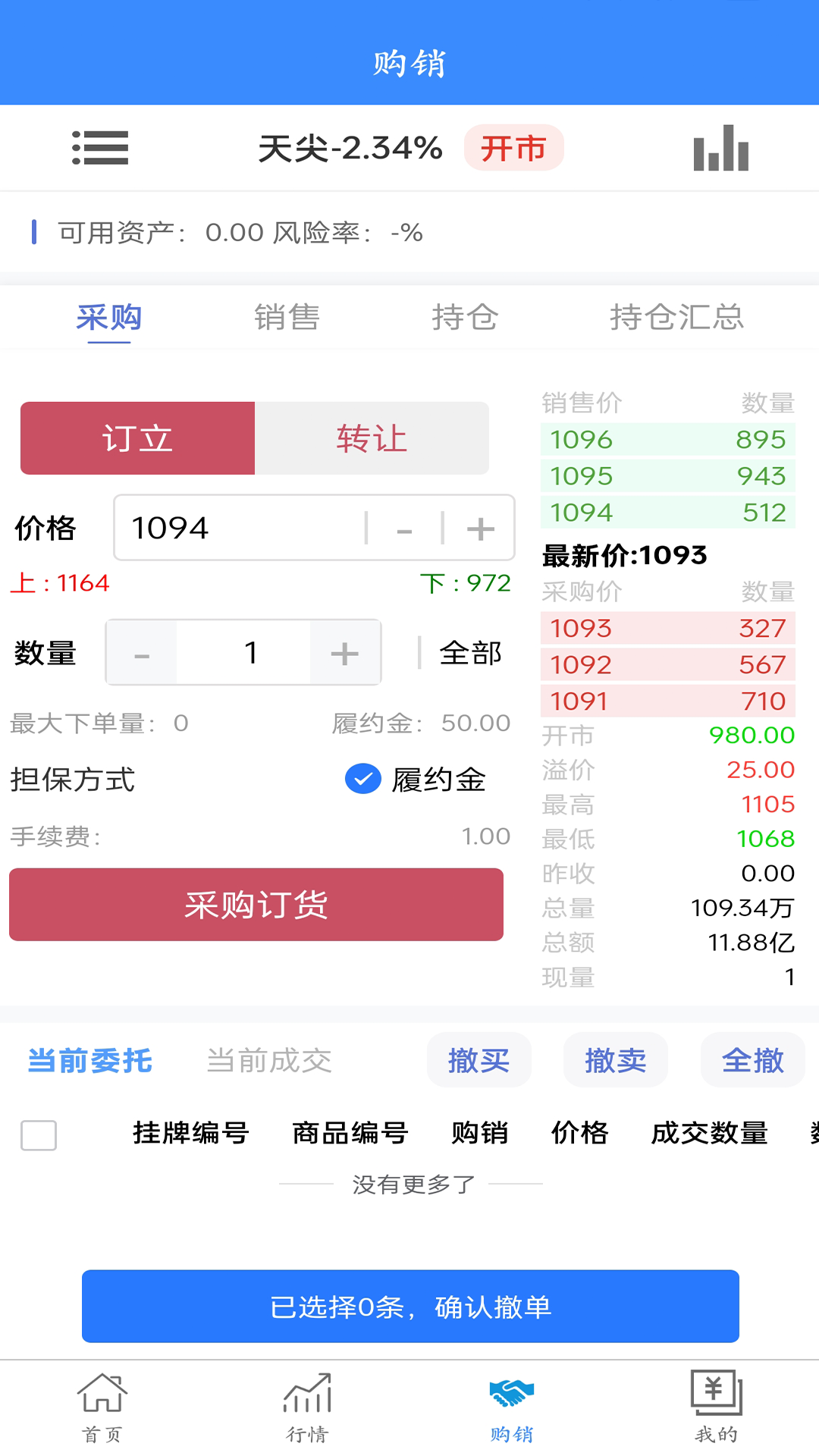 洲际农源app图1