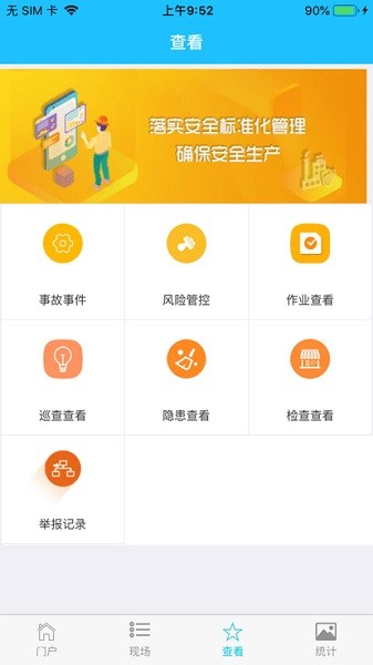 安全昆钢app图1