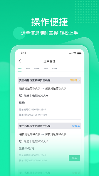 快嘟新司机端app