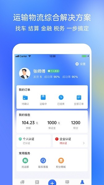 配齐物流货主app图2