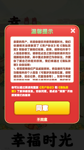 幸福时光游戏图2